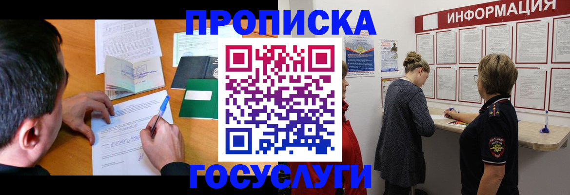 прописка гарантия в Адыгее