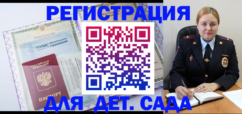 регистрация в Адыгее