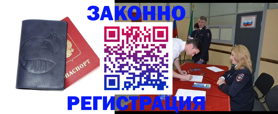 прописка штамп в Адыгее