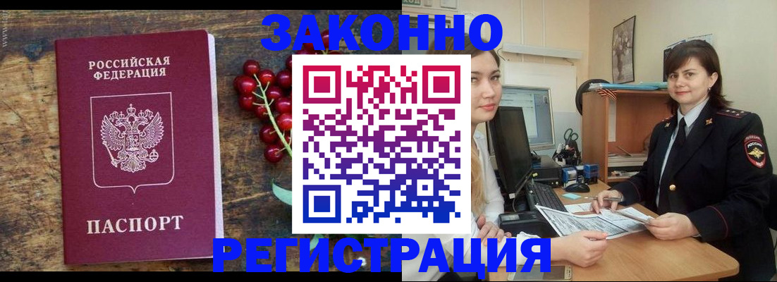 прописка иностранных граждан в Адыгее